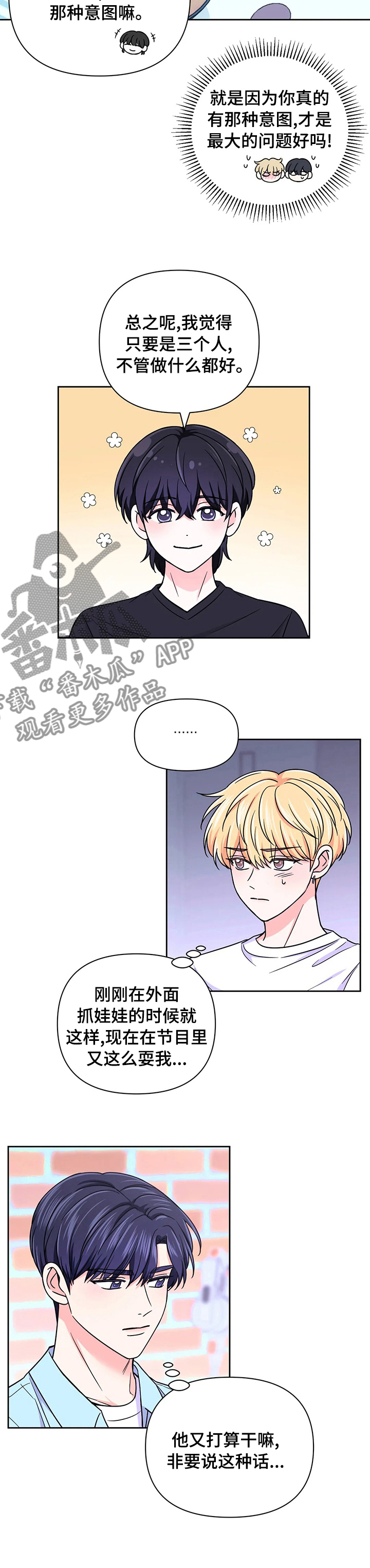 场景体验漫画,第86章：【第二季】敬请期待吧3图
