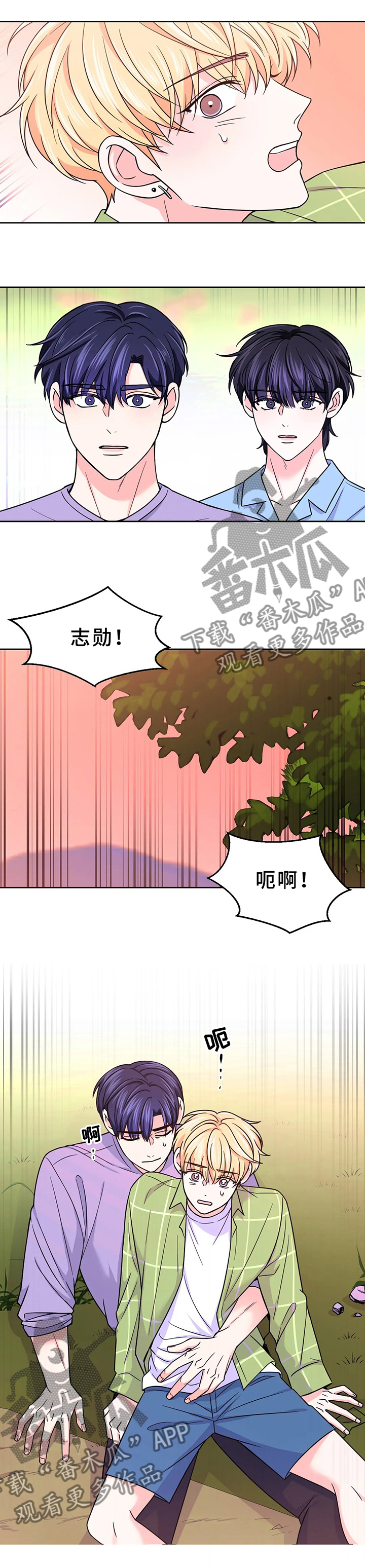 场景体验漫画,第80章：【第二季】搞砸了4图