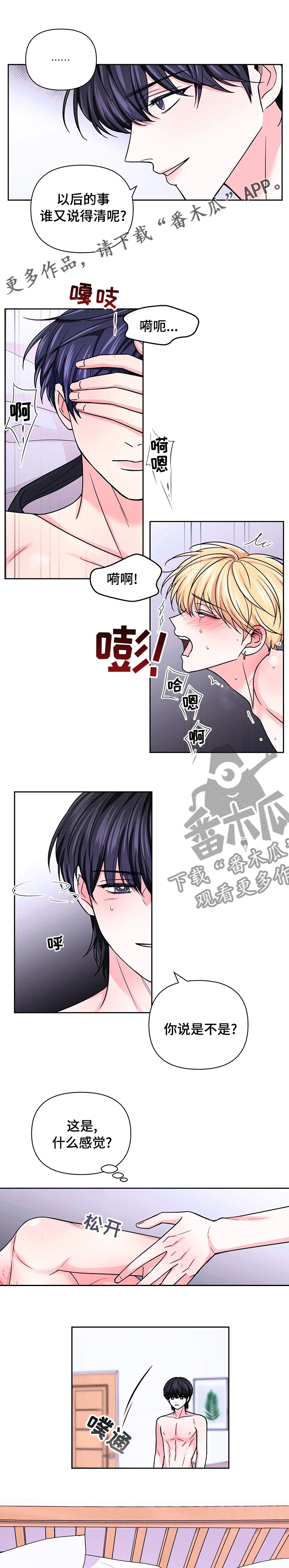 场景体验漫画,第95章：【第二季】明天再聊1图