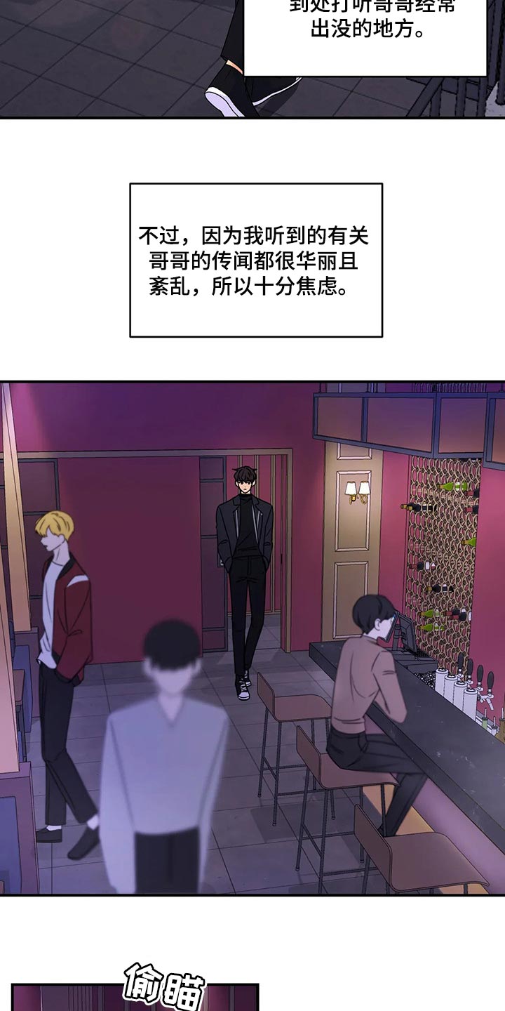 场景体验漫画,第136章：【第二季】没有认出我3图