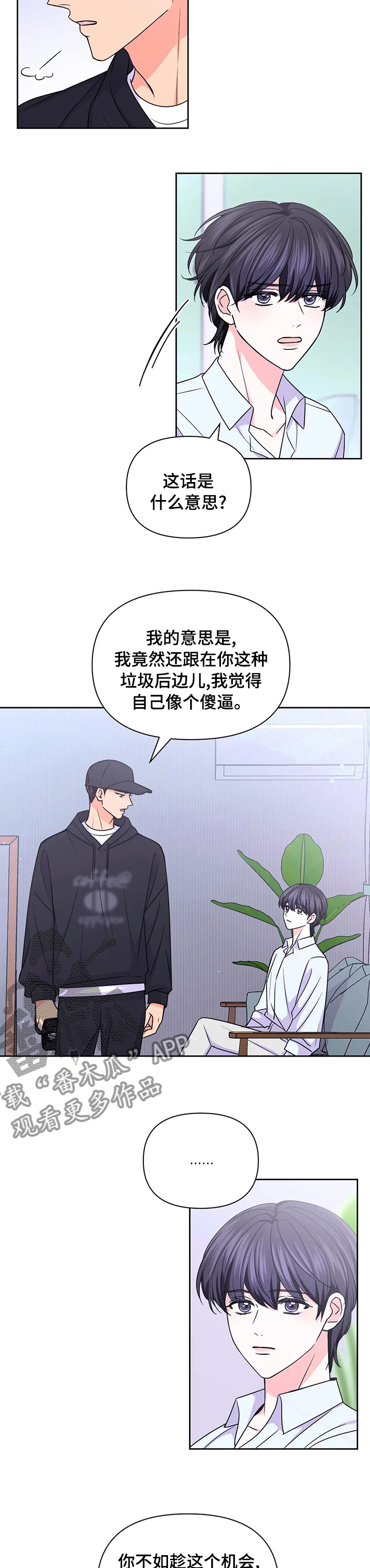 场景体验漫画,第105章：【第二季】考虑一下4图