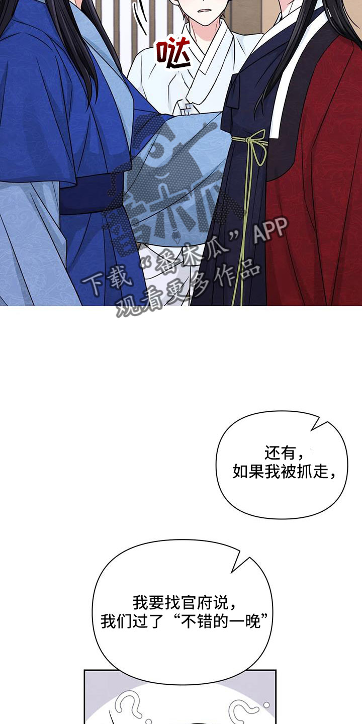 场景体验漫画,第172章：【番外】不错的一晚5图
