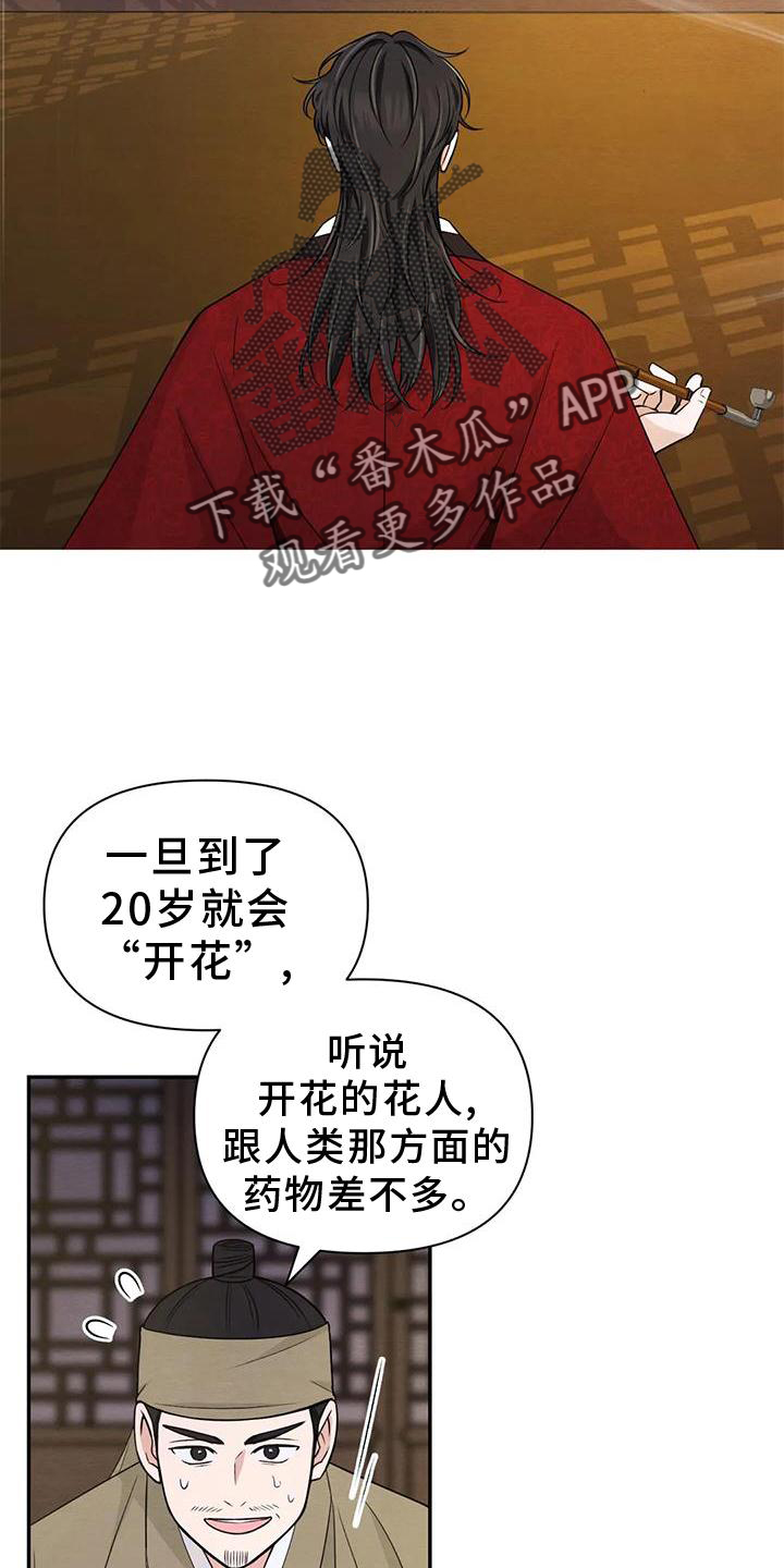 场景体验漫画,第165章：【番外】花人5图
