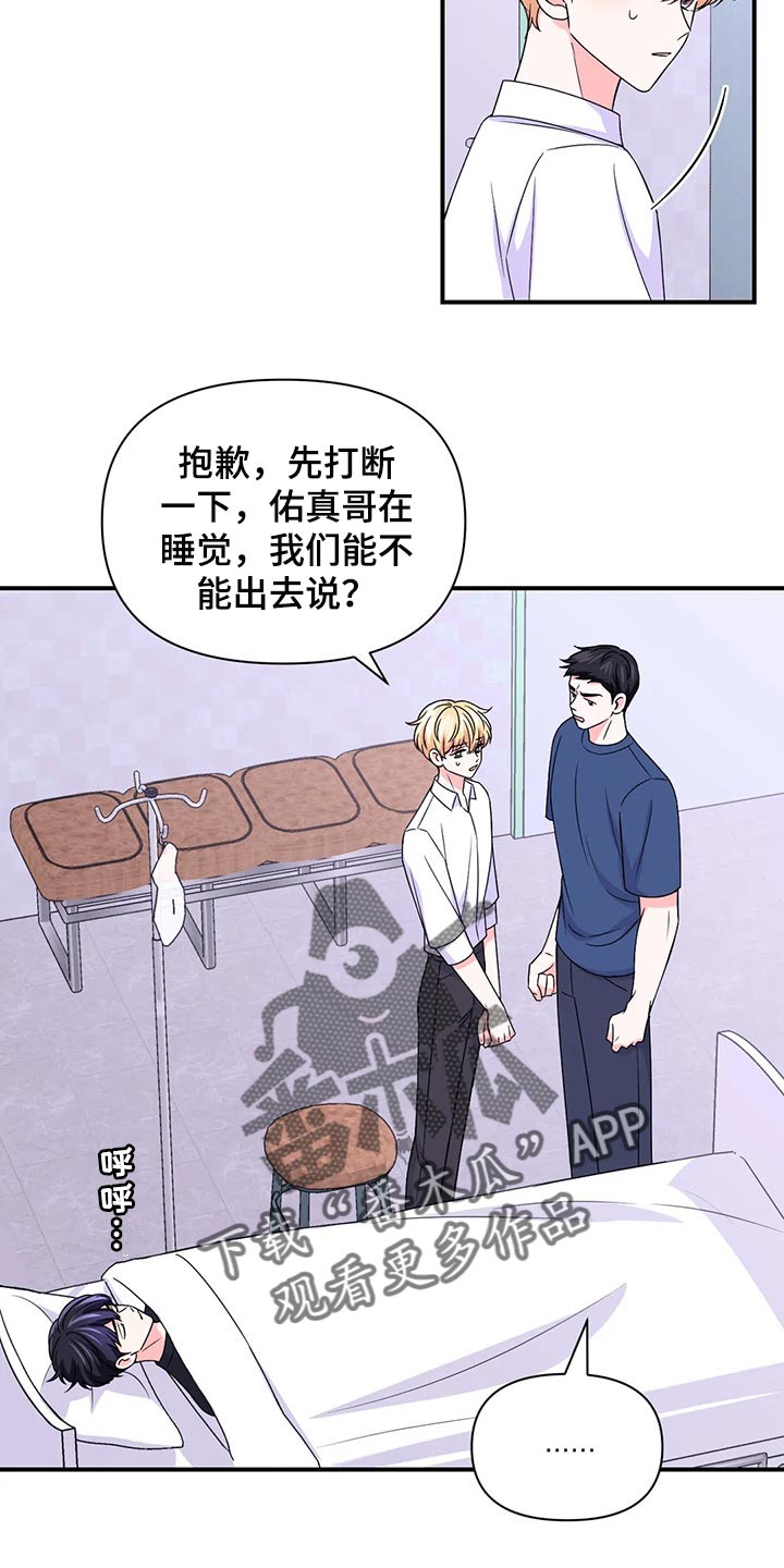 场景体验漫画,第145章：【第二季】糟糕的新闻3图