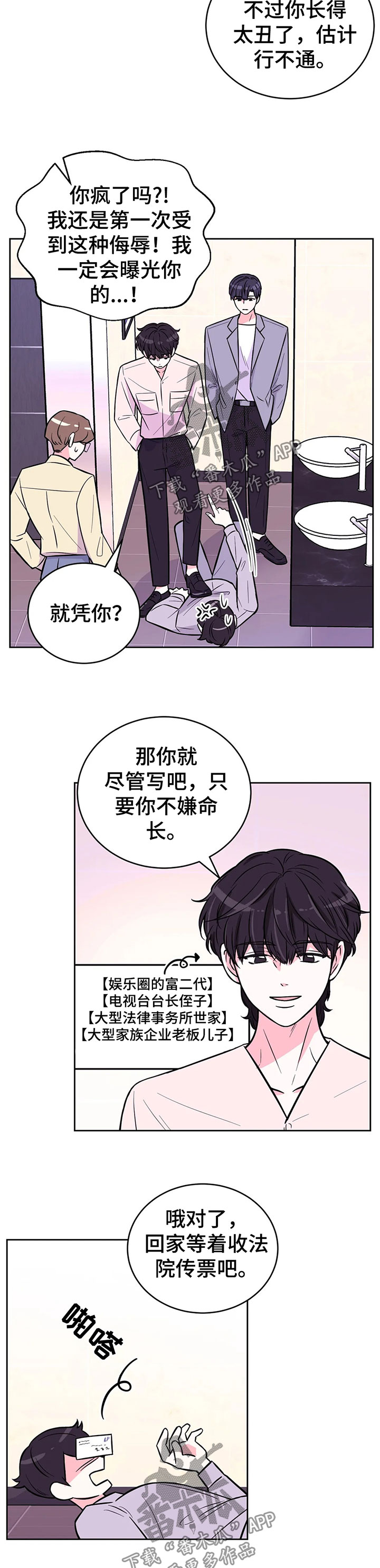 场景体验漫画,第43章：教训2图