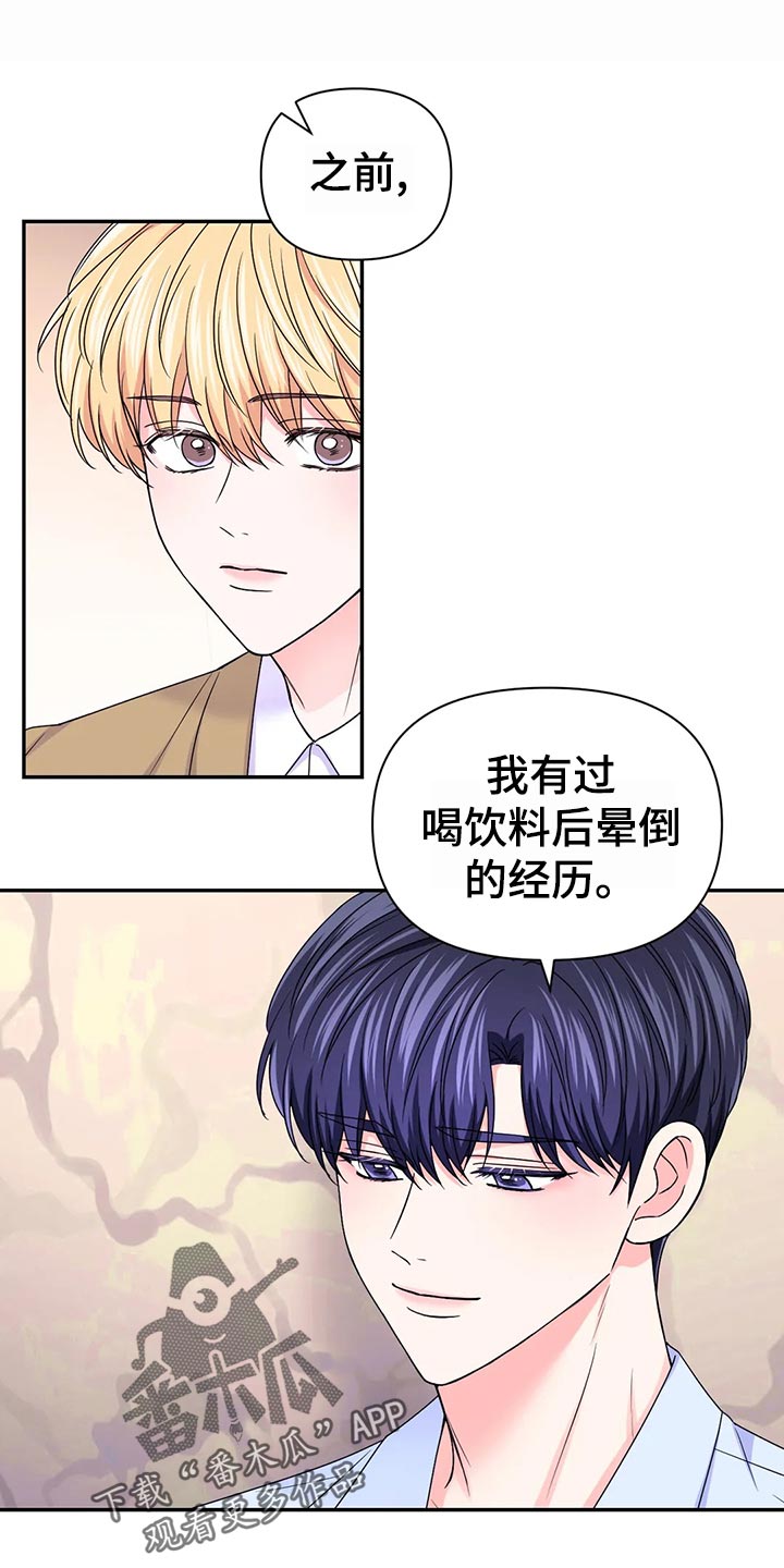 场景体验漫画,第128章：【第二季】惊慌失措1图