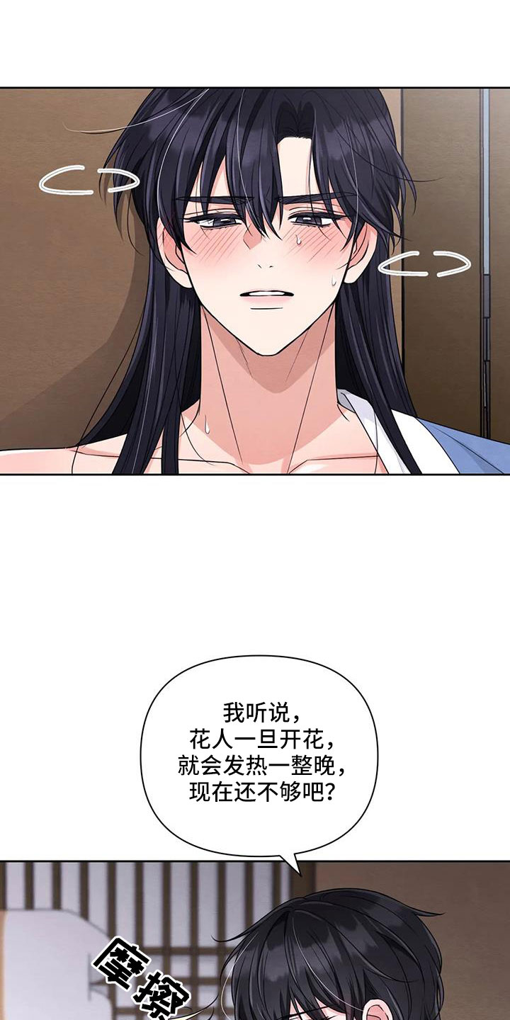 场景体验漫画,第171章：【番外】太过分了4图