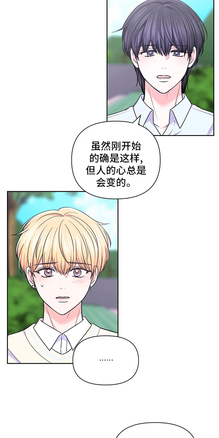 场景体验漫画,第106章：【第二季】别哭了3图