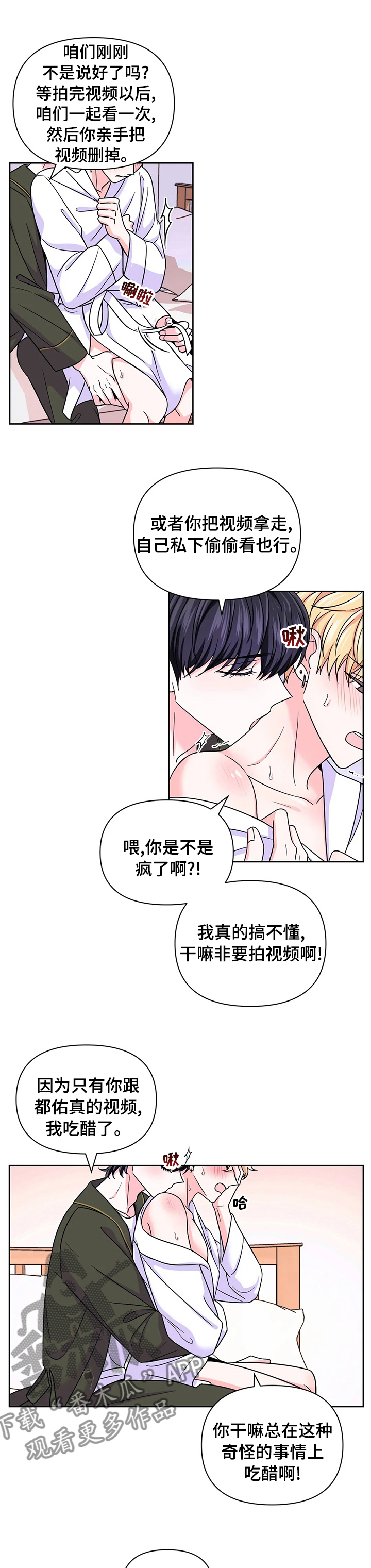 场景体验漫画,第88章：【第二季】惩罚1图
