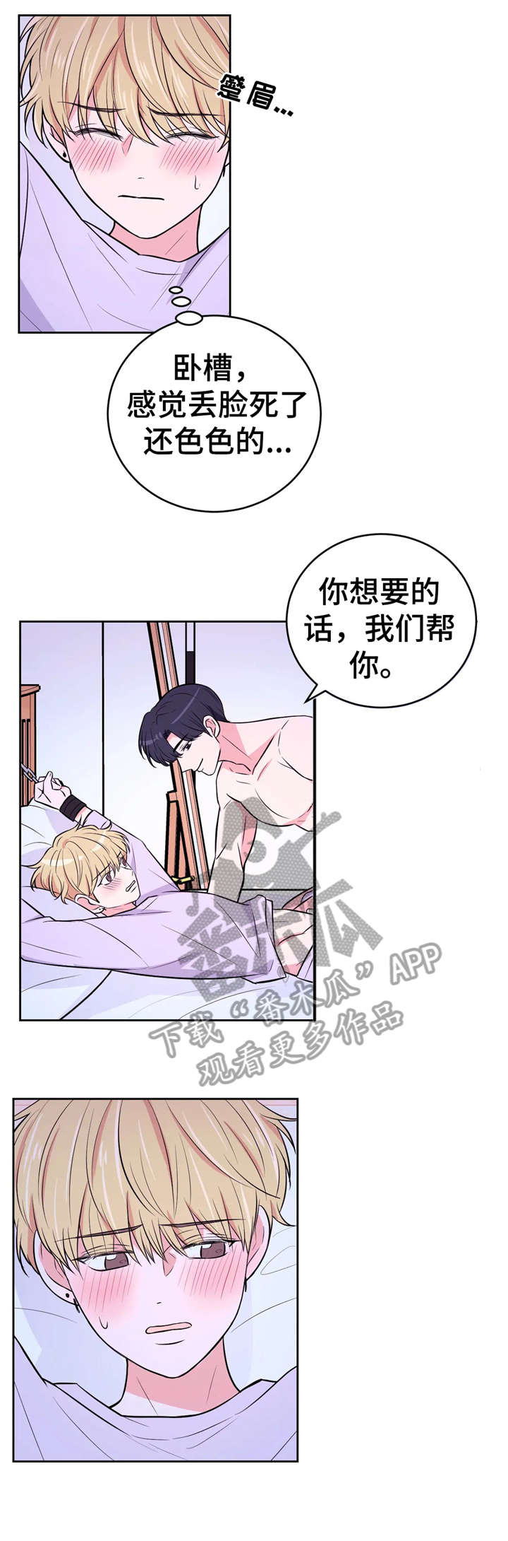 场景体验漫画,第28章：享受1图