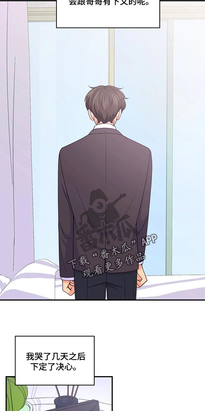 场景体验漫画,第136章：【第二季】没有认出我2图