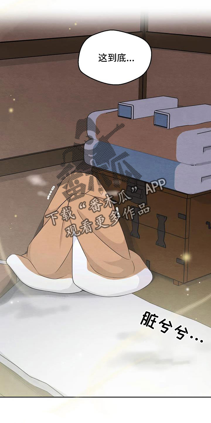 场景体验漫画,第169章：【番外】花人5图
