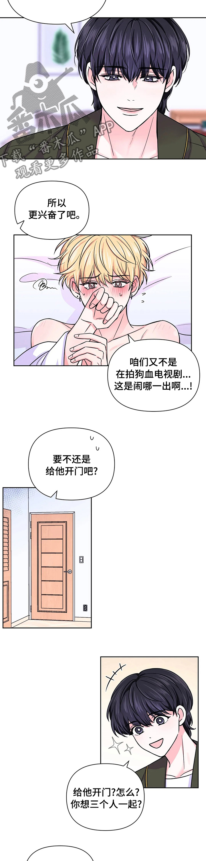 场景体验漫画,第91章：【第二季】加入4图