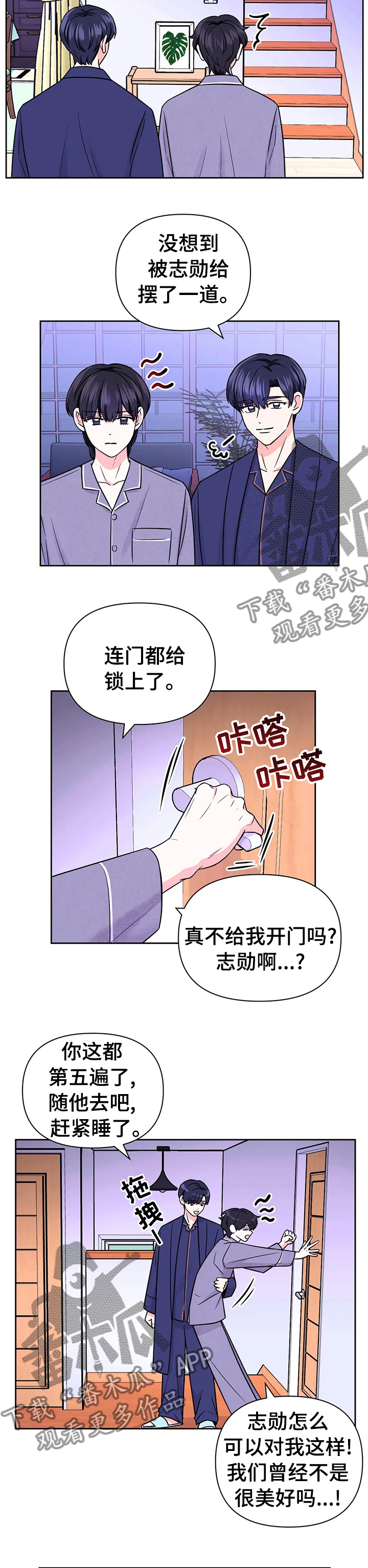 场景体验漫画,第73章：【第二季】睡不着5图