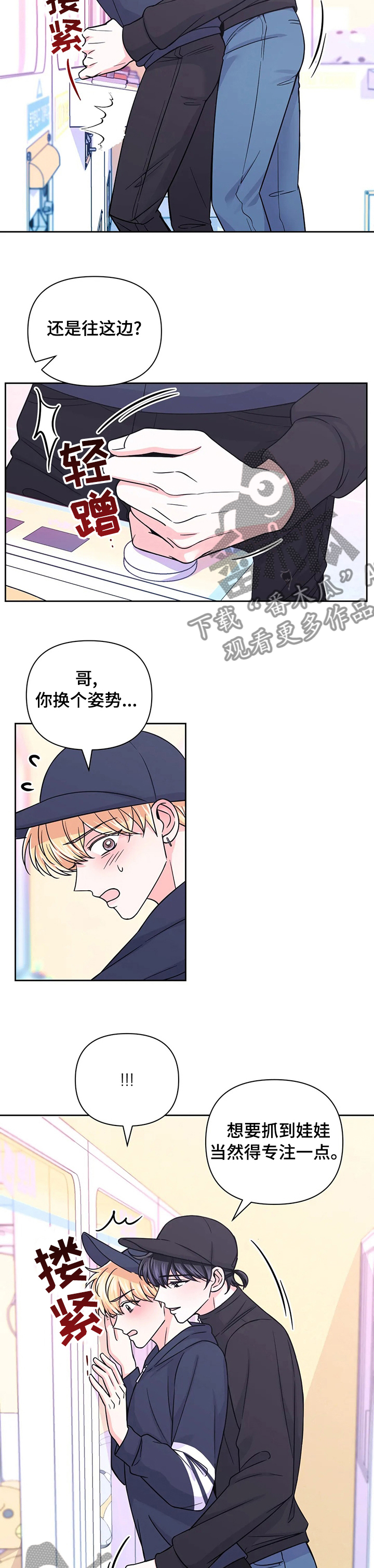 场景体验漫画,第83章：【第二季】都听你的1图