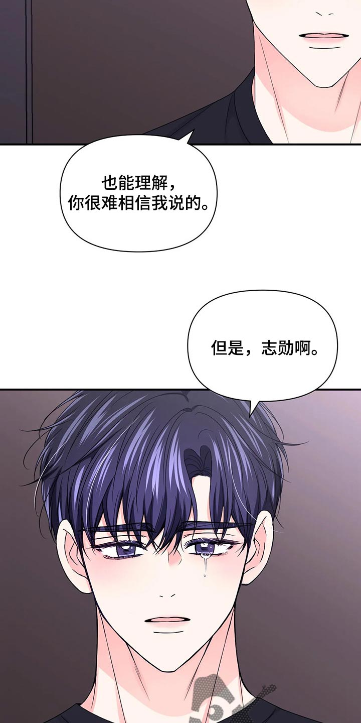 场景体验漫画,第143章：【第二季】我的真心2图