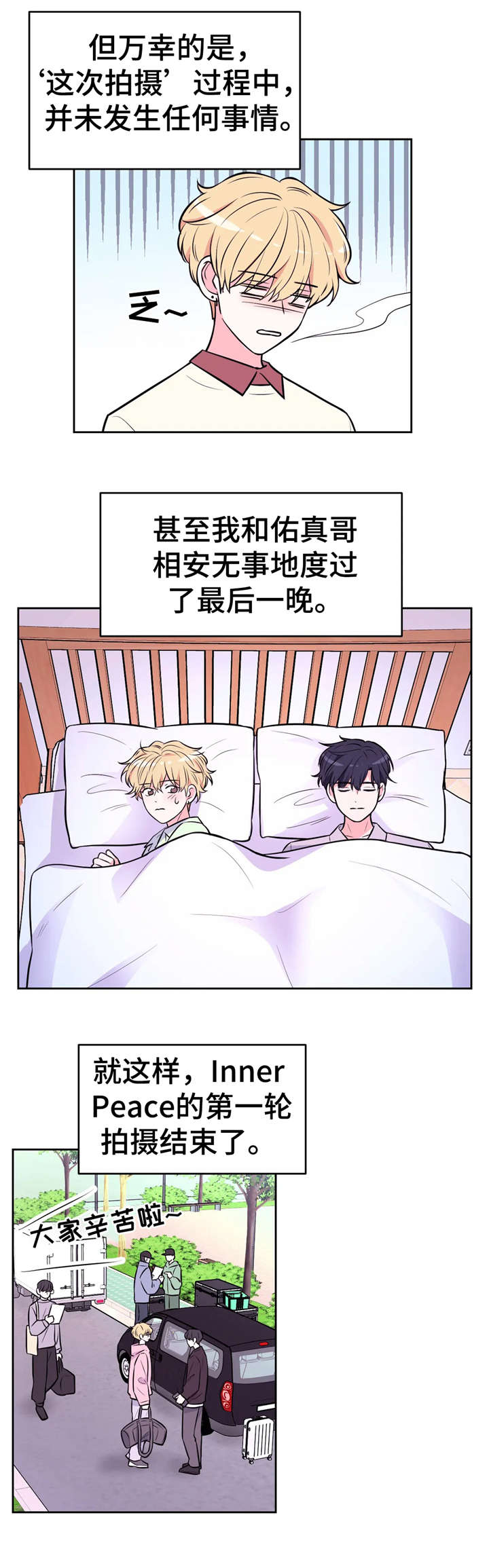 场景体验漫画,第33章：出发3图