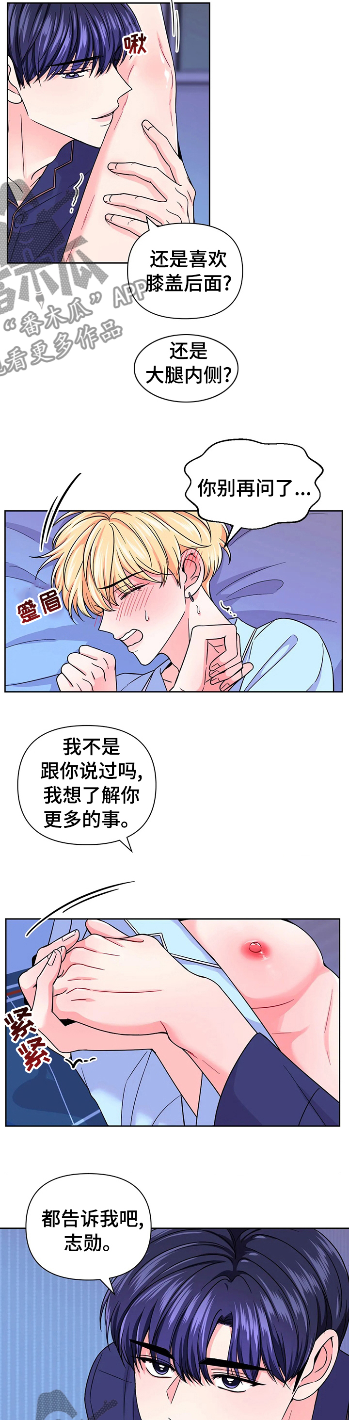 场景体验漫画,第76章：【第二季】刺激5图