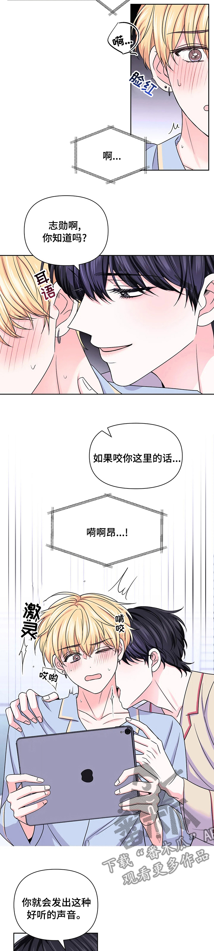 场景体验漫画,第99章：【第二季】看视频2图