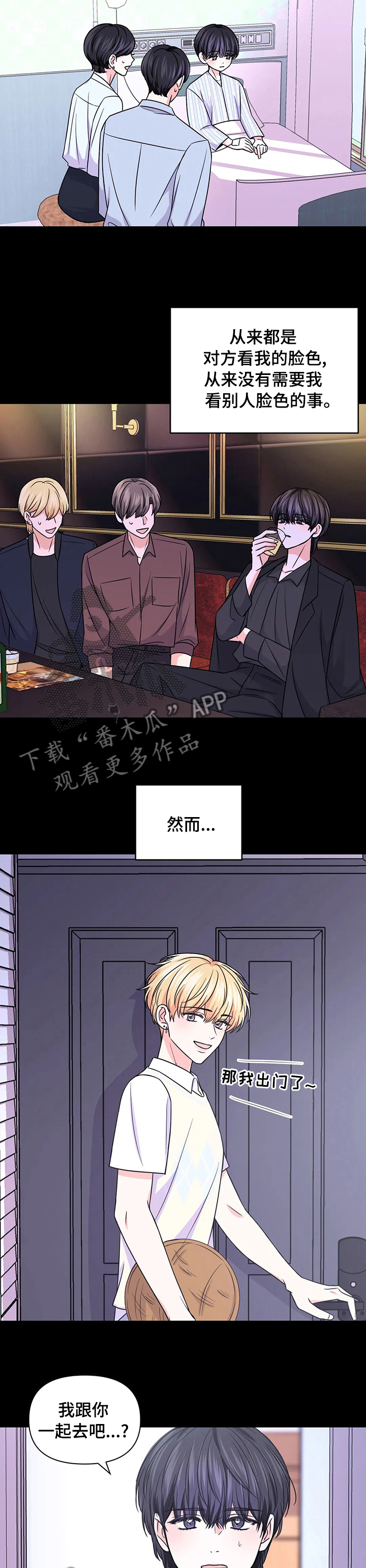 场景体验漫画,第104章：【第二季】糟糕透了4图