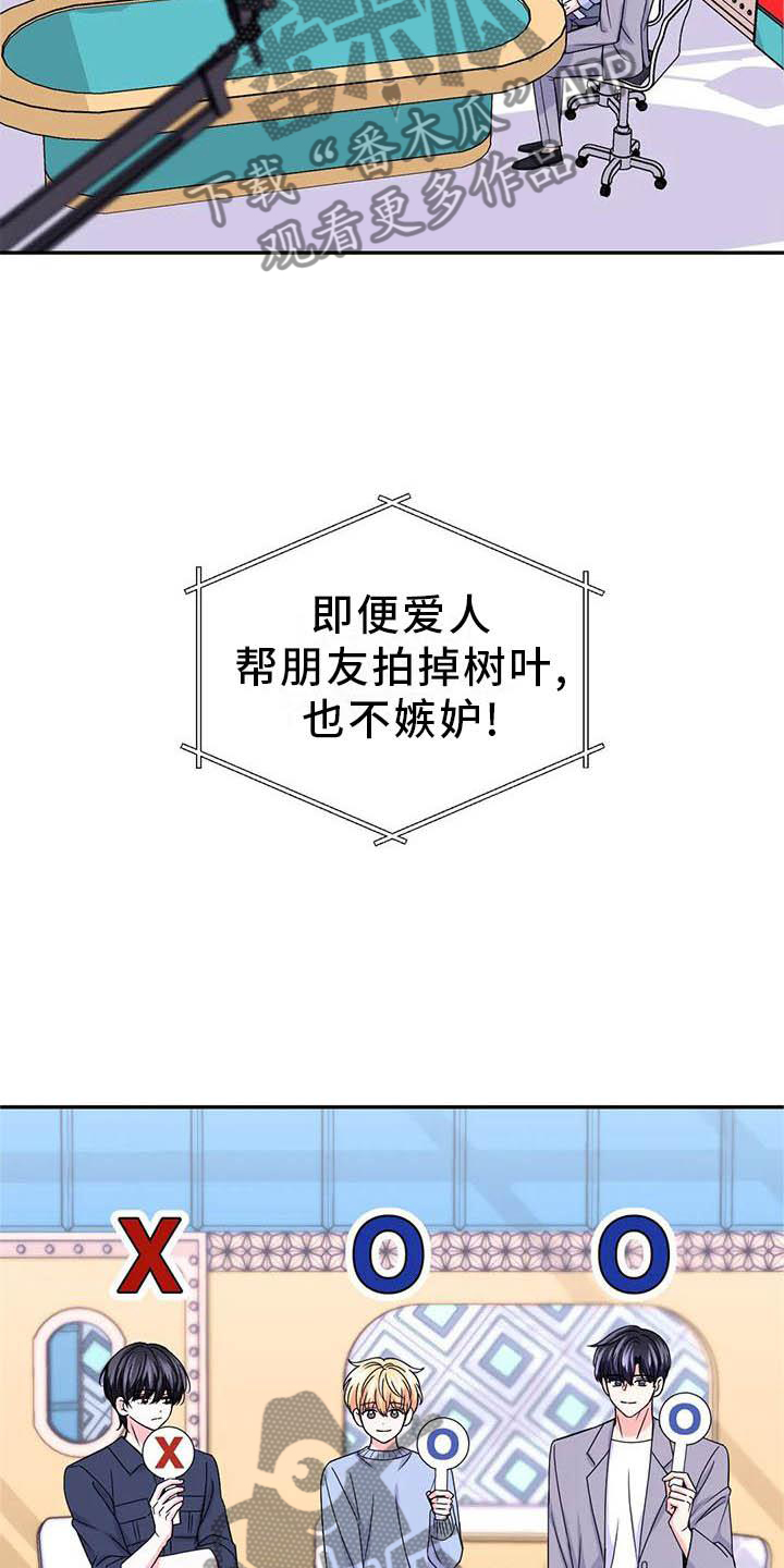 场景体验漫画,第159章：【番外】嫉妒2图