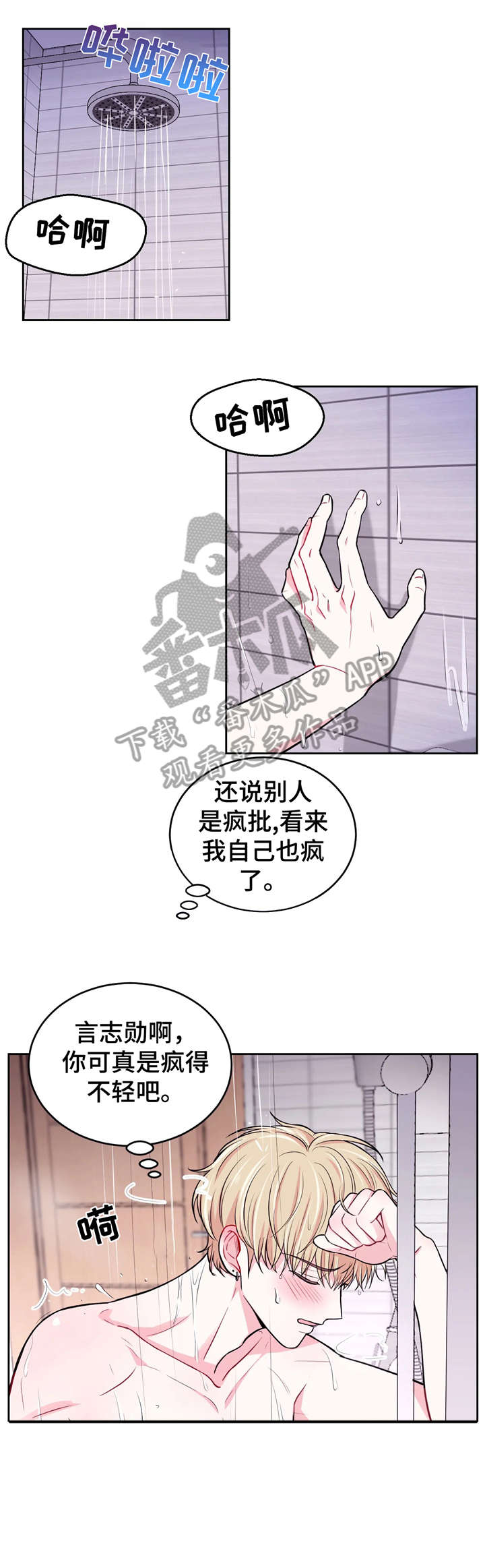 场景体验漫画,第12章：冲澡3图