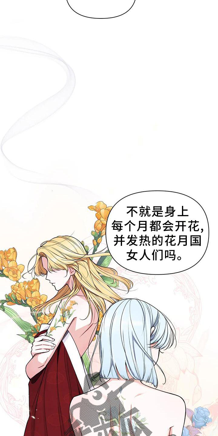 场景体验漫画,第165章：【番外】花人3图