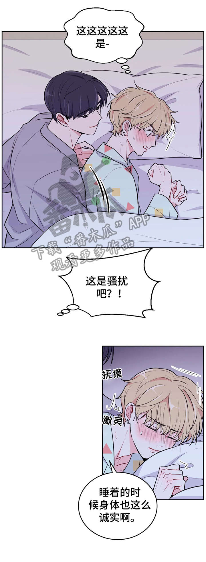 场景体验漫画,第11章：怎么办5图