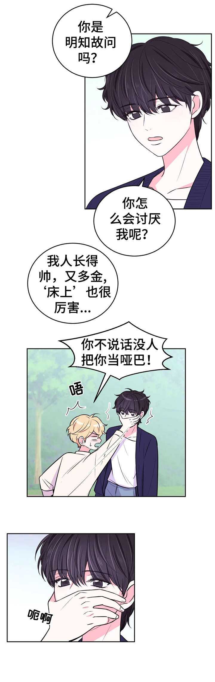 场景体验漫画,第26章：告白3图
