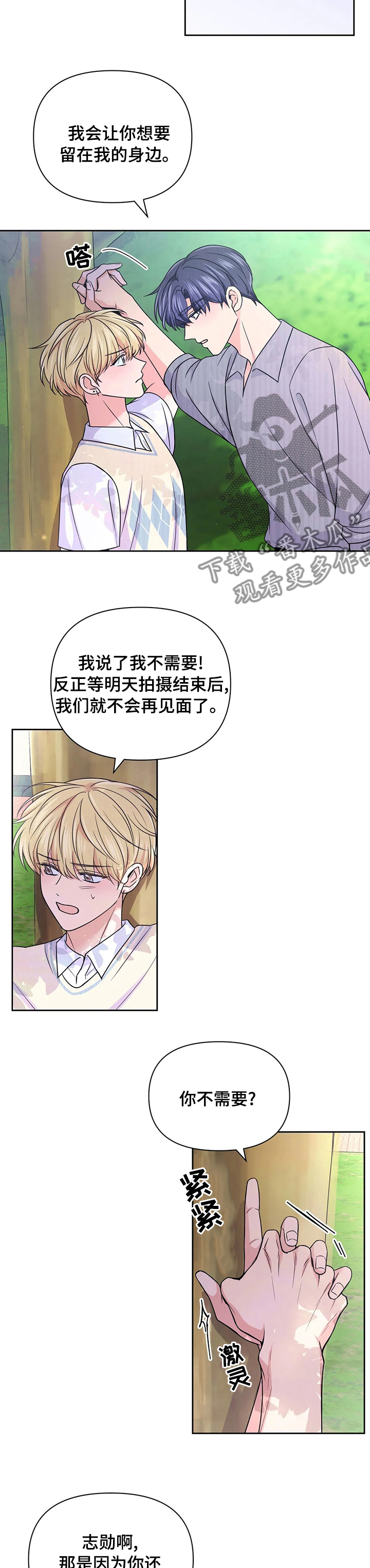 场景体验漫画,第103章：【第二季】改变4图
