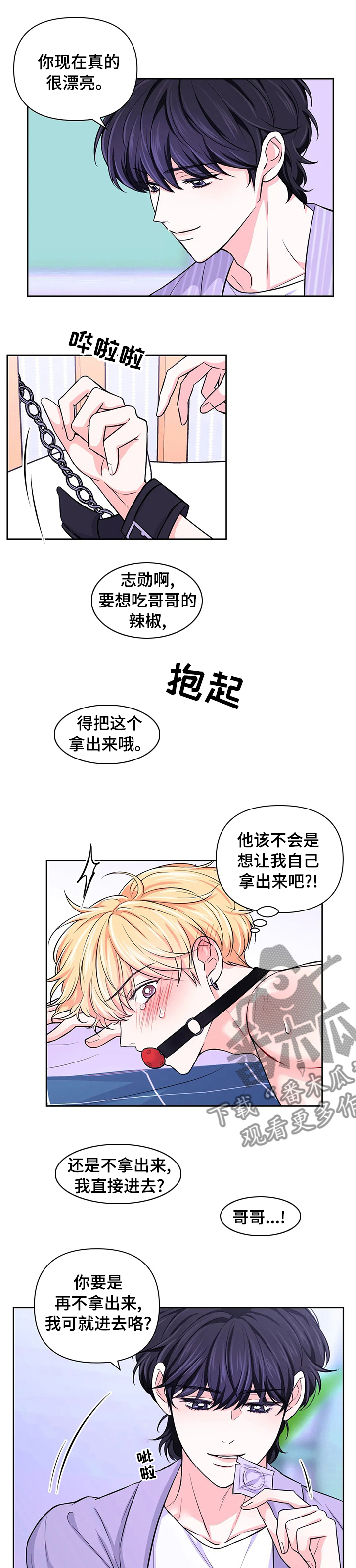 场景体验漫画,第61章：【第二季】吃个够吧4图