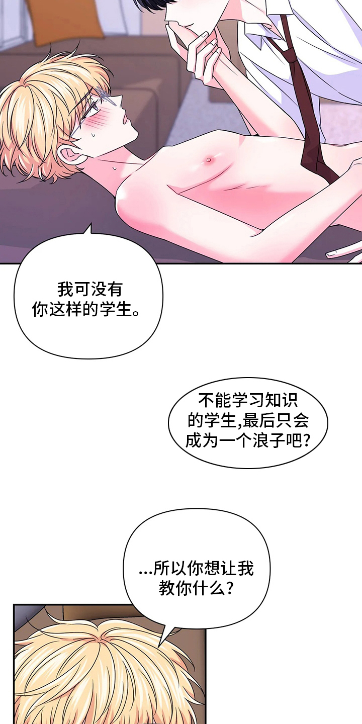 场景体验漫画,第121章：【第二季】惩罚2图