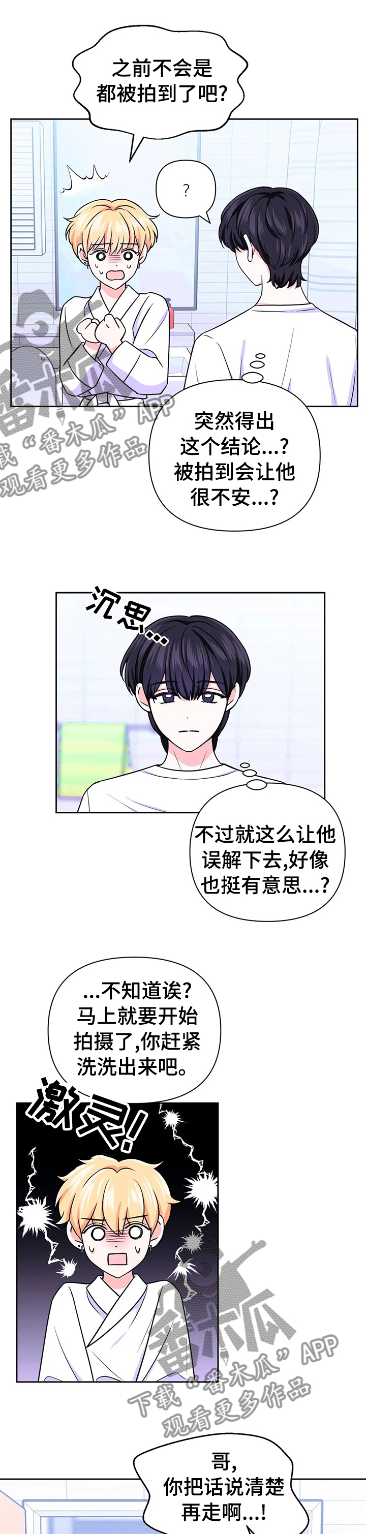 场景体验漫画,第71章：【第二季】洗碗4图