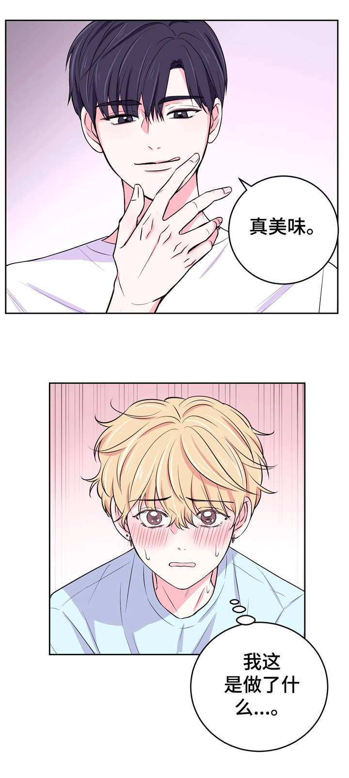 场景体验漫画,第24章：想象3图