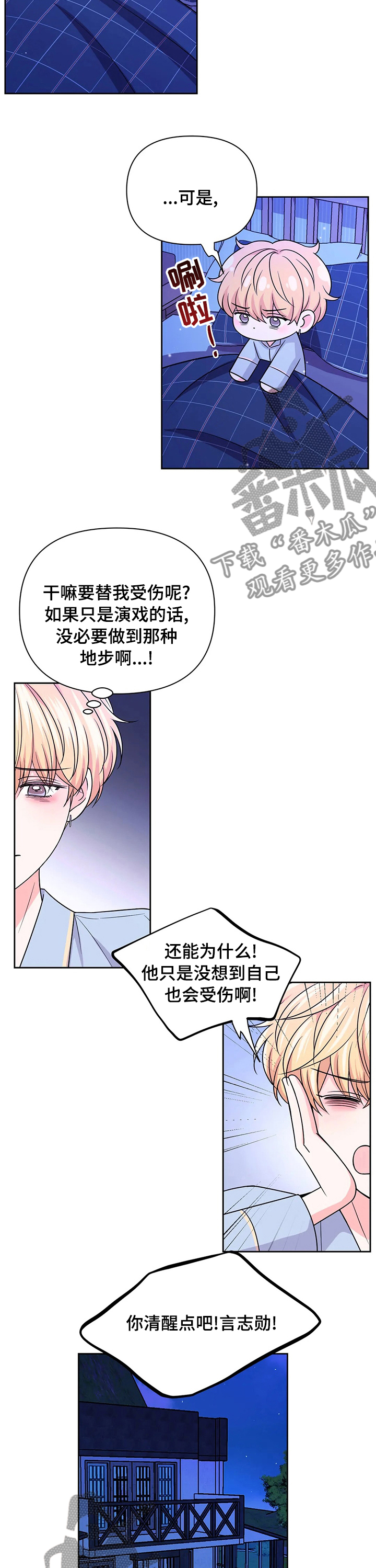 场景体验漫画,第102章：【第二季】难过3图