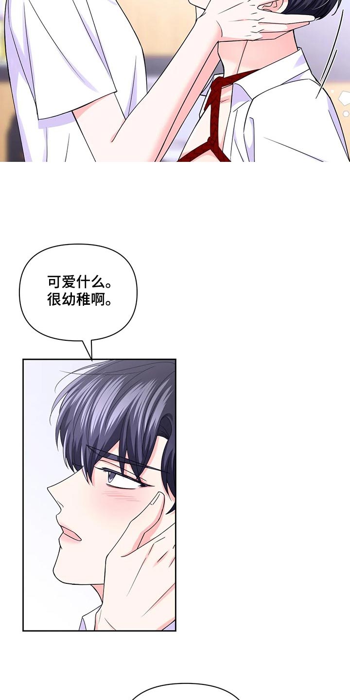 场景体验漫画,第163章：【番外】别在意别人5图