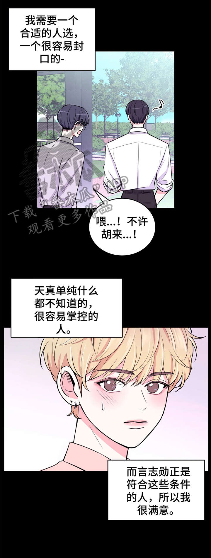 场景体验漫画,第13章：出乎意料5图