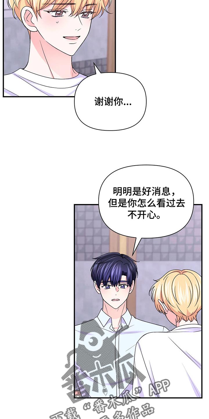 场景体验漫画,第140章：【第二季】退出3图