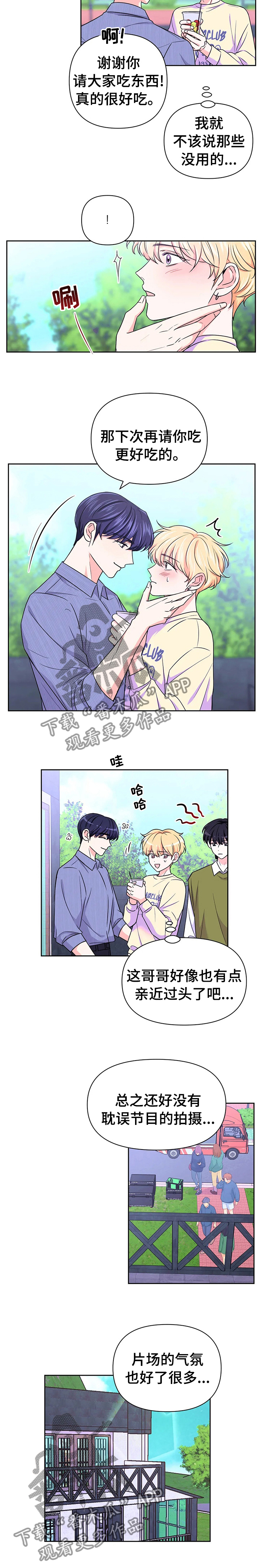 场景体验漫画,第64章：【第二季】请大家吃东西3图