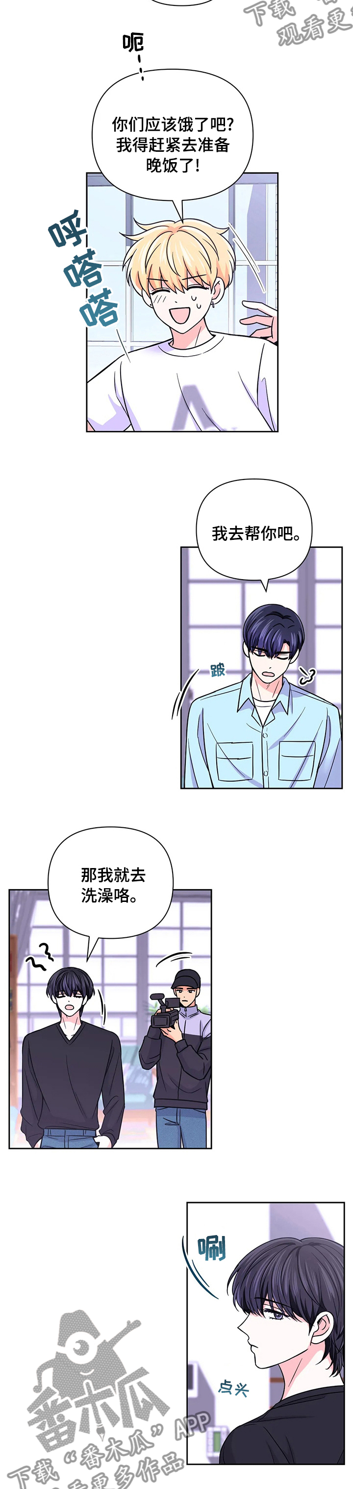 场景体验漫画,第85章：【第二季】交出来3图