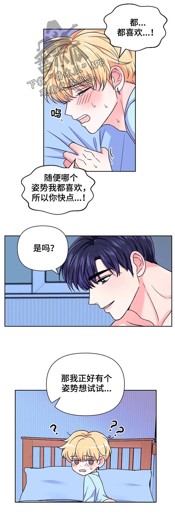 场景体验漫画,第77章：【第二季】问个不停2图