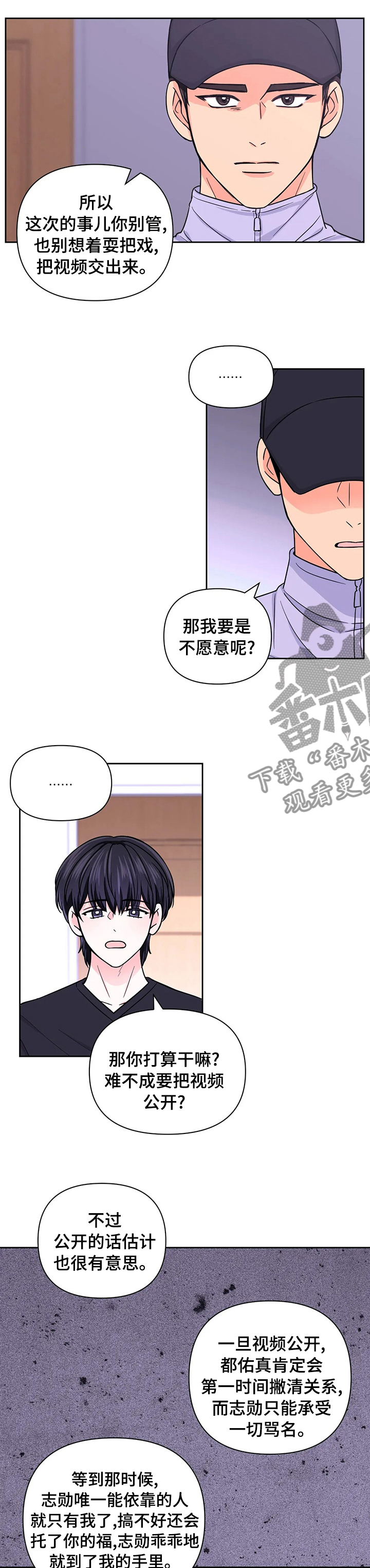 场景体验漫画,第86章：【第二季】敬请期待吧4图