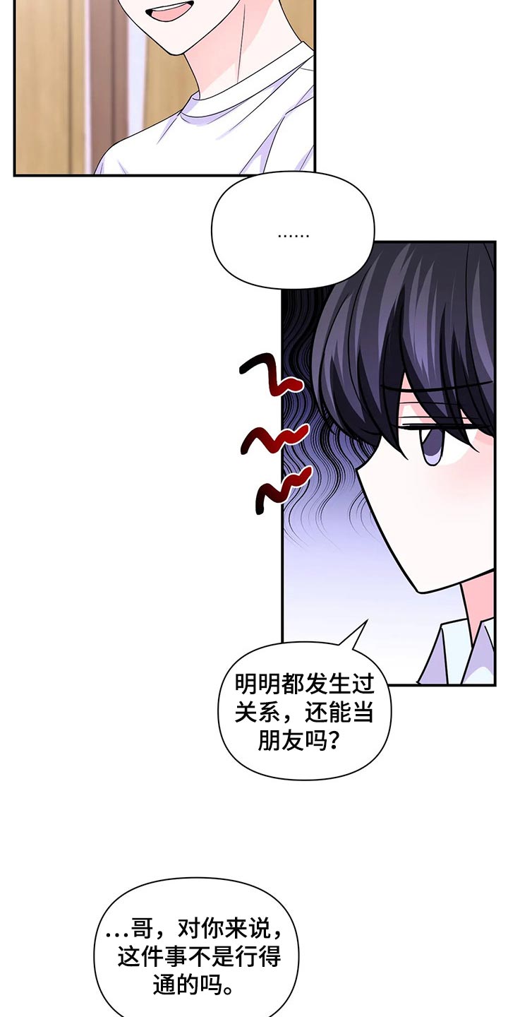 场景体验漫画,第147章：【第二季】不适合2图
