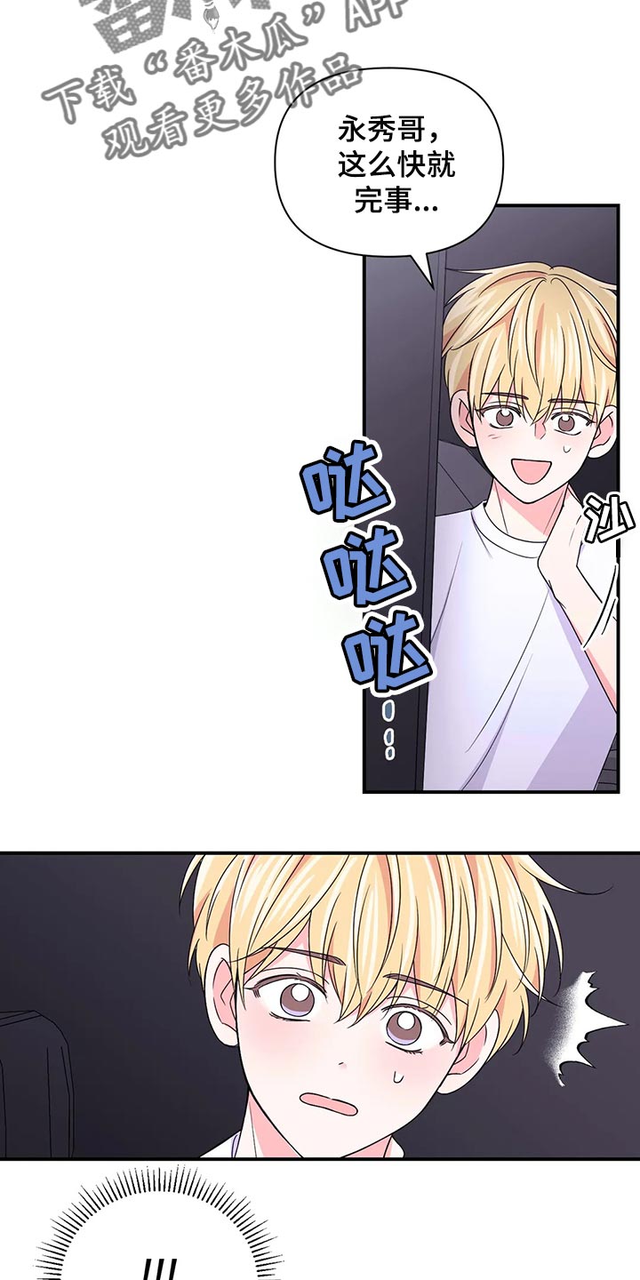 场景体验漫画,第150章：【第二季】小小的报仇2图
