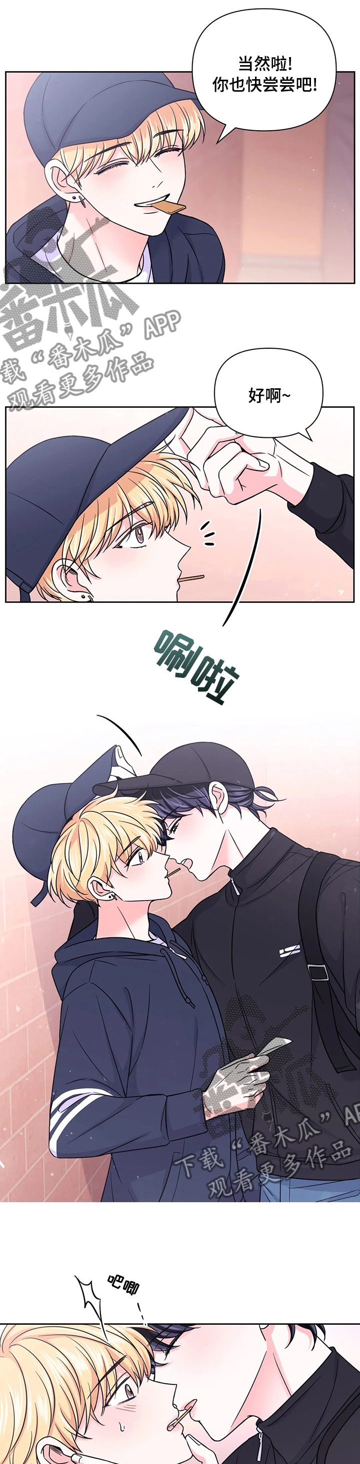 场景体验漫画,第84章：【第二季】刺激的味道3图