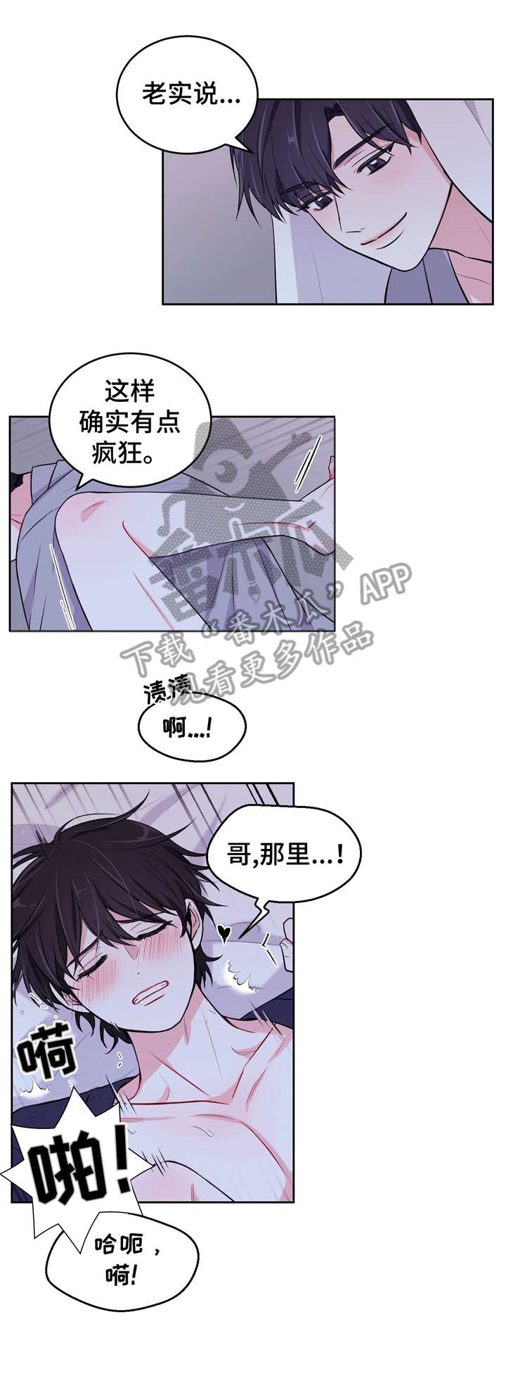 场景体验漫画,第10章：装睡3图