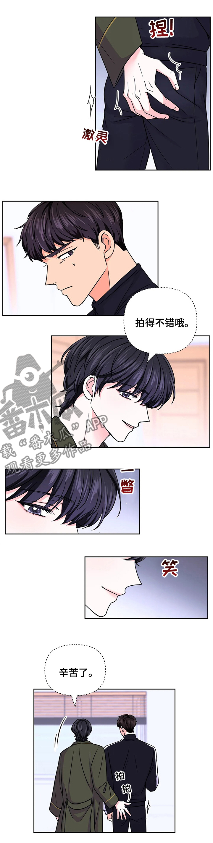 场景体验漫画,第92章：【第二季】心思1图