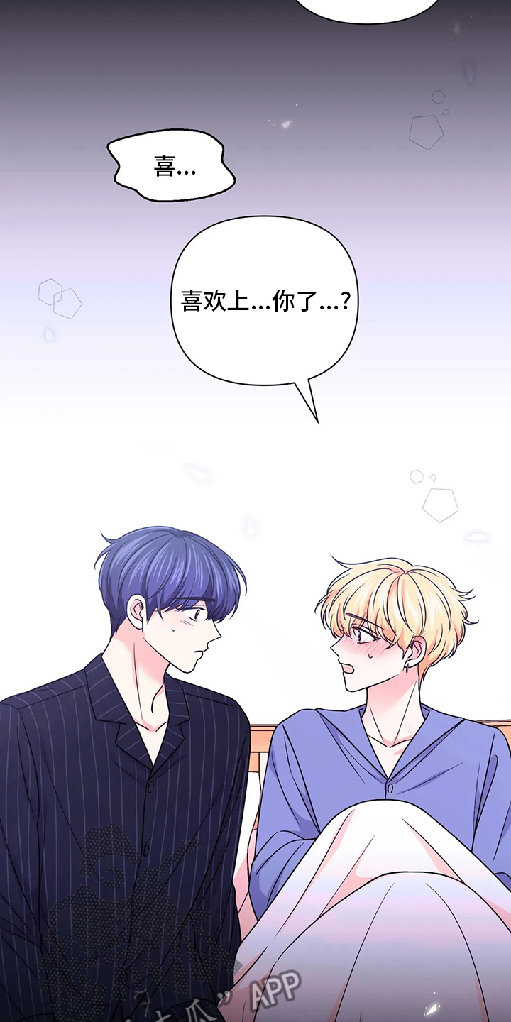 场景体验漫画,第116章：【第二季】过分4图