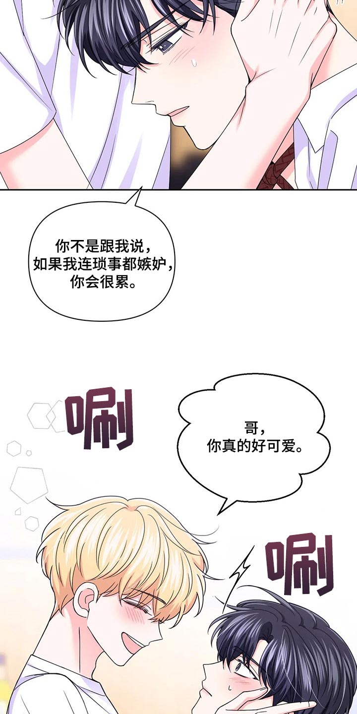 场景体验漫画,第163章：【番外】别在意别人4图