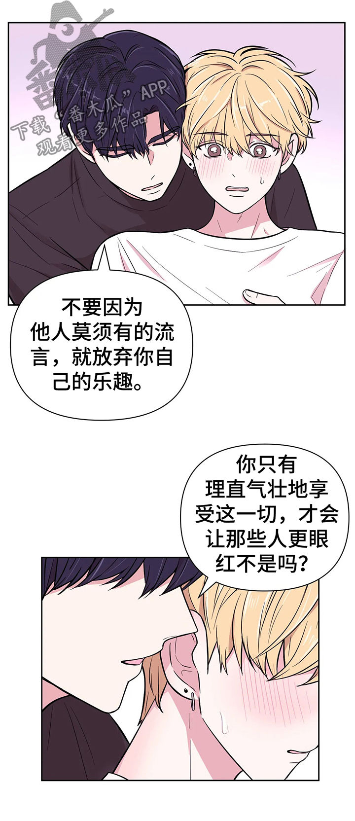 场景体验漫画,第51章：不要在意流言2图